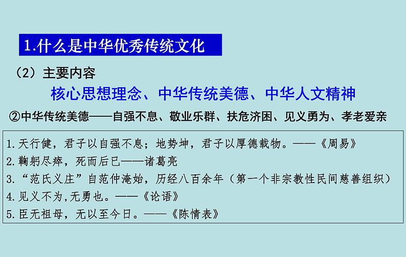 7.2 正确认识中华传统文化 课件 高中政治人教部编版必修406