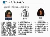 1.2 科学社会主义的理论与实践 课件 高中政治人教部编版 必修1