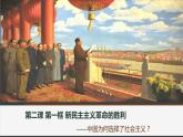 2.1 新民主主义革命的胜利 课件 高中政治人教部编版 必修1
