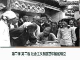 2.2 社会主义制度在中国的确立 课件 高中政治人教部编版 必修1