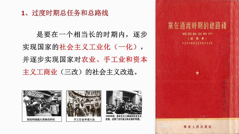 2.2 社会主义制度在中国的确立 课件 高中政治人教部编版 必修1第6页