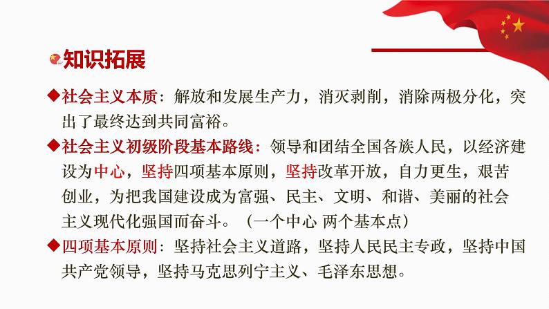 3.2 中国特色社会主义的创立、发展和完善 课件 高中政治人教部编版 必修107