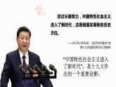4.1 中国特色社会主义进入新时代 课件 高中政治人教部编版 必修1