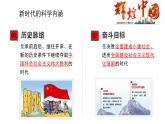 4.1 中国特色社会主义进入新时代 课件 高中政治人教部编版 必修1