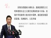 4.2 实现中华民族伟大复兴的中国梦 课件 高中政治人教部编版 必修1