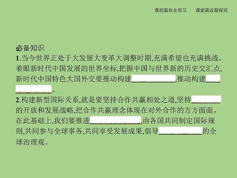 高中政治 部编版 选择性必修一 第二单元　综合探究　贡献中国智慧  （23张） 课件第2页