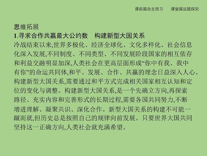 高中政治 部编版 选择性必修一 第二单元　综合探究　贡献中国智慧  （23张） 课件第4页