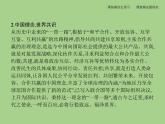 高中政治 部编版 选择性必修一 第二单元　综合探究　贡献中国智慧  （23张） 课件