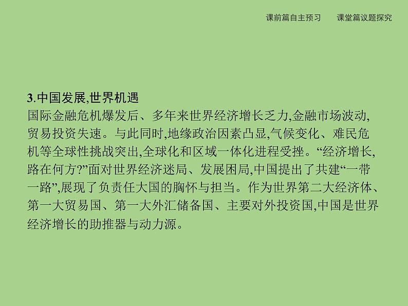 高中政治 部编版 选择性必修一 第二单元　综合探究　贡献中国智慧  （23张） 课件第6页