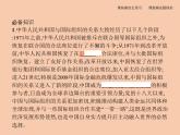 高中政治 部編版 選擇性必修一 第四單元　綜合探究　國際視野及國際人才  （26張） 課件