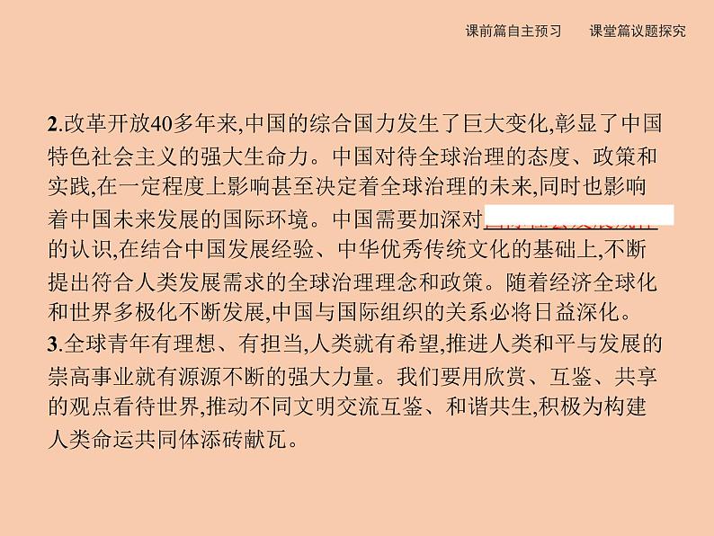 高中政治 部编版 选择性必修一 第四单元　综合探究　国际视野及国际人才  （26张） 课件03