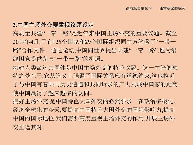 高中政治 部编版 选择性必修一 第四单元　综合探究　国际视野及国际人才  （26张） 课件05