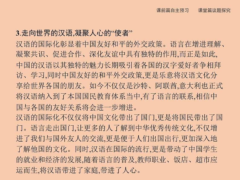 高中政治 部编版 选择性必修一 第四单元　综合探究　国际视野及国际人才  （26张） 课件06