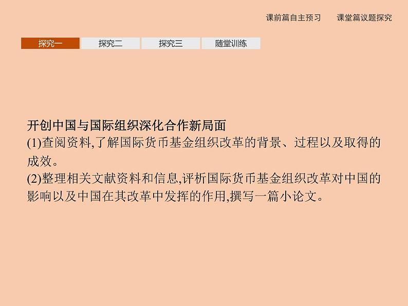 高中政治 部编版 选择性必修一 第四单元　综合探究　国际视野及国际人才  （26张） 课件07