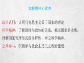 1.1 国家是什么 课件 高中政治 人教部编版 选择性必修1