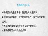 1.1 国家是什么 课件 高中政治 人教部编版 选择性必修1