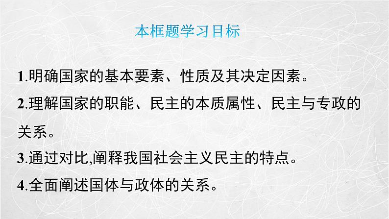 1.1 国家是什么 课件 高中政治 人教部编版 选择性必修1第3页