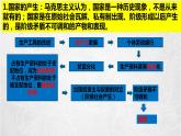 1.1 国家是什么 课件 高中政治 人教部编版 选择性必修1