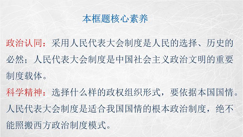 1.2 国家的政权组织形式 课件 高中政治 人教部编版 选择性必修1第2页