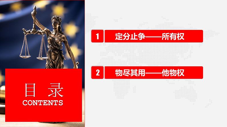 2.1 保障各类物权 课件  高中政治人教部编版选择性必修2第4页