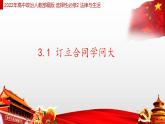 3.1 订立合同学问大 课件  高中政治人教部编版选择性必修2