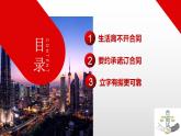 3.1 订立合同学问大 课件  高中政治人教部编版选择性必修2