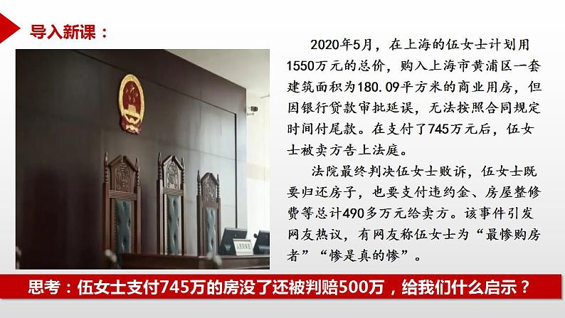 3.2 有约必守 违约有责 课件  高中政治人教部编版选择性必修2第2页