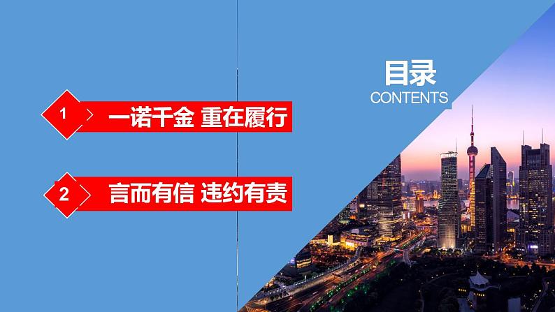 3.2 有约必守 违约有责 课件  高中政治人教部编版选择性必修2第3页