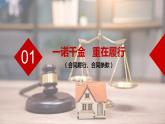 3.2 有约必守 违约有责 课件  高中政治人教部编版选择性必修2