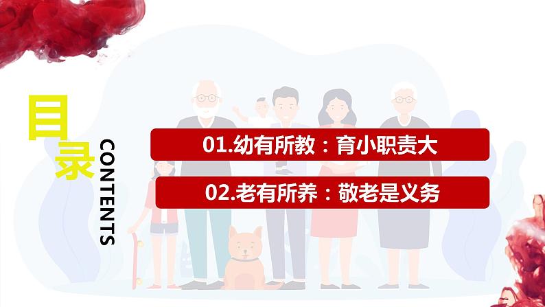 5.1 家和万事兴 课件  高中政治人教部编版选择性必修2第5页