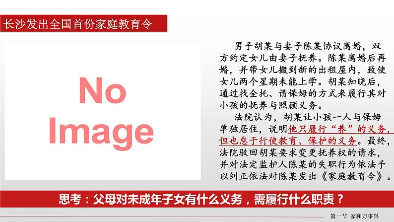 5.1 家和万事兴 课件  高中政治人教部编版选择性必修2第8页