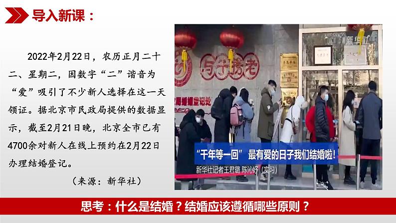 6.1 法律保护下的婚姻 课件  高中政治人教部编版选择性必修2第4页