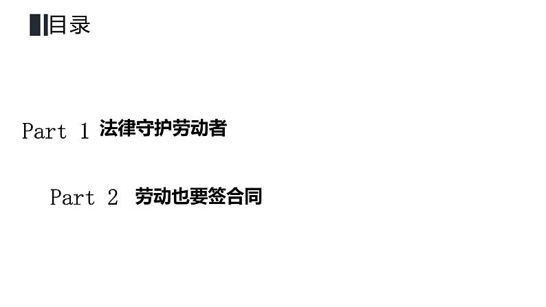 7.1 立足职场有法宝 课件  高中政治人教部编版选择性必修203