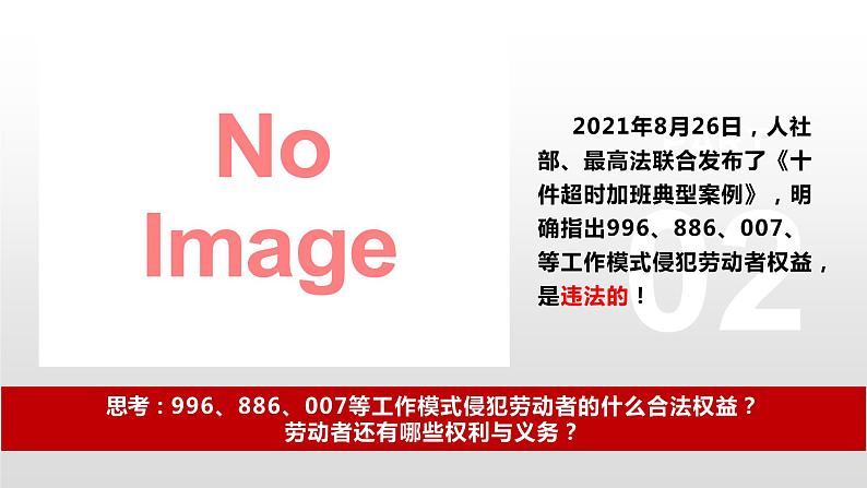 7.2 心中有数上职场 课件  高中政治人教部编版选择性必修205