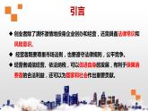 8.1 自主创业 公平竞争 课件  高中政治人教部编版选择性必修2