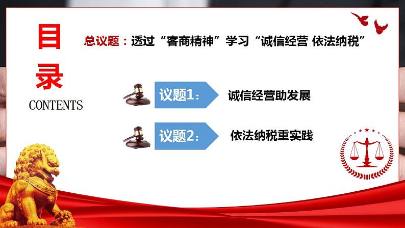 8.2 诚信经营 依法纳税 课件  高中政治人教部编版选择性必修203