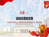 8.2 诚信经营 依法纳税 课件  高中政治人教部编版选择性必修2