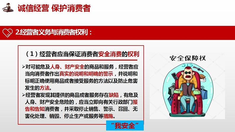 8.2 诚信经营 依法纳税 课件  高中政治人教部编版选择性必修208