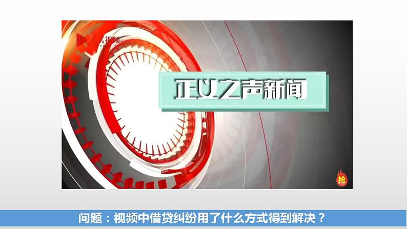9.1 认识调解与仲裁 课件  高中政治人教部编版选择性必修204