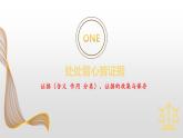 10.3 依法收集运用证据 课件  高中政治人教部编版选择性必修2