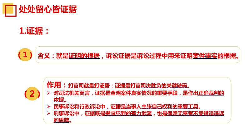 10.3 依法收集运用证据 课件  高中政治人教部编版选择性必修2第5页