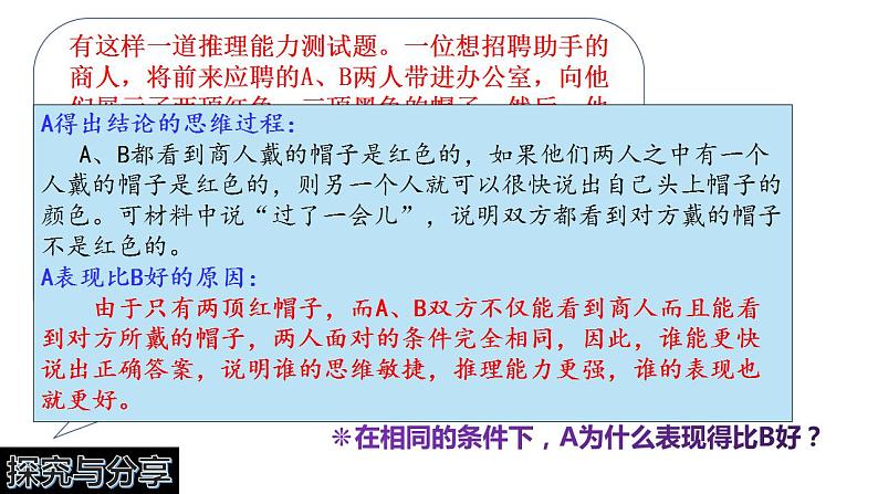 1.1 思维的含义与特征  课件 高中政治人教部编版选择性必修305