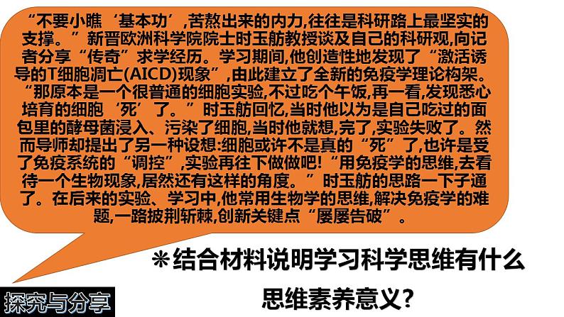 3.2 学习科学思维的意义  课件 高中政治人教部编版选择性必修3第3页