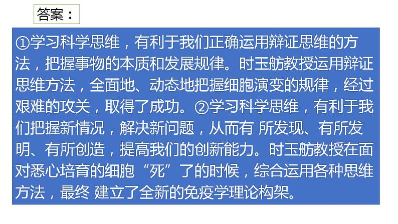 3.2 学习科学思维的意义  课件 高中政治人教部编版选择性必修3第4页