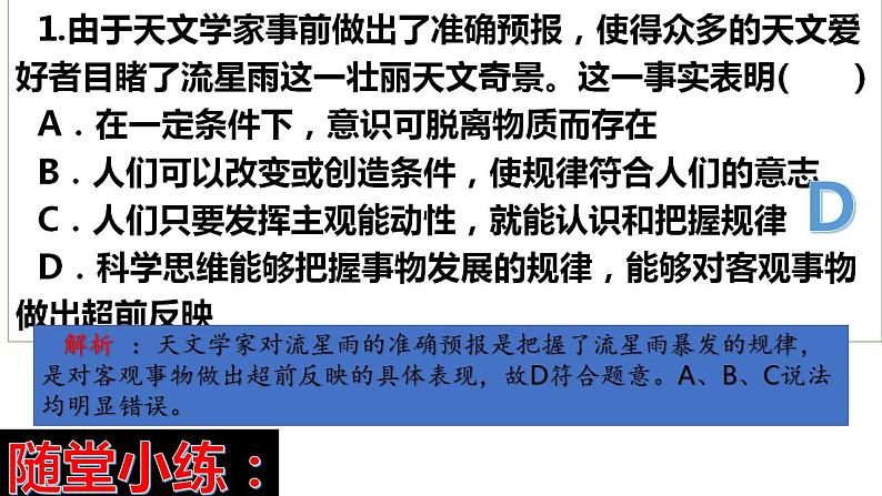 3.2 学习科学思维的意义  课件 高中政治人教部编版选择性必修3第8页