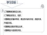 4.1 概念的概述  课件 高中政治人教部编版选择性必修3