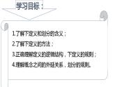 4.2 明确概念的方法  课件 高中政治人教部编版选择性必修3