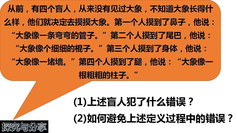 4.2 明确概念的方法  课件 高中政治人教部编版选择性必修3第3页