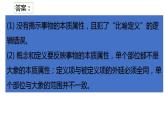 4.2 明确概念的方法  课件 高中政治人教部编版选择性必修3