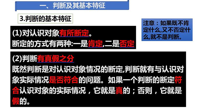 5.1 判断的概述  课件 高中政治人教部编版选择性必修3第7页